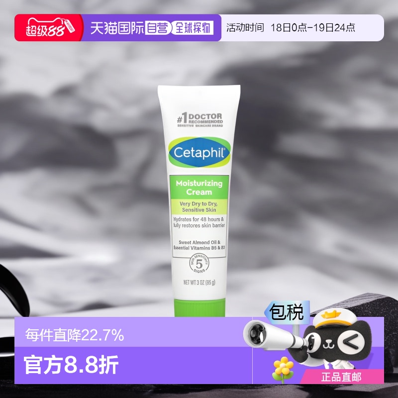 香港直邮Cetaphil丝塔芙面霜补水保湿滋养维生素水润保湿嫩肤85g
