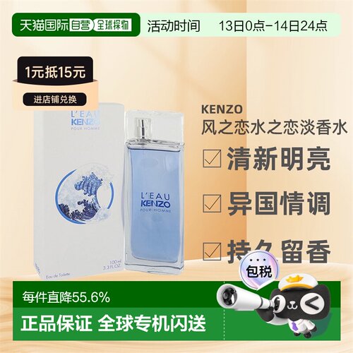 kenzo风之恋水之恋淡香水海洋