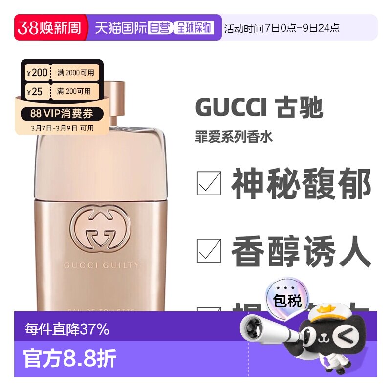 香港直邮Gucci古驰淡浓香水罪爱系列花香调清新30/50/60/90ml正品