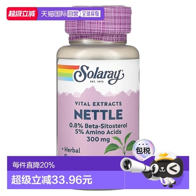 香港直发Solgary荨麻根素食胶囊呵护泌尿系统天然植物提取60粒