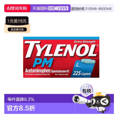 自营｜Tylenol泰诺止痛片强效缓解头痛疼痛夜用不刺激225片