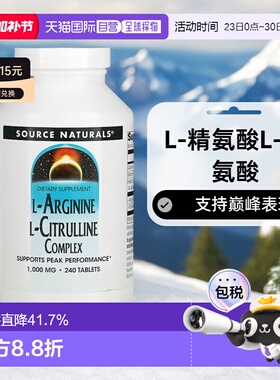 香港直发Source naturals源美片剂L-精氨酸L-瓜氨酸240片补充剂