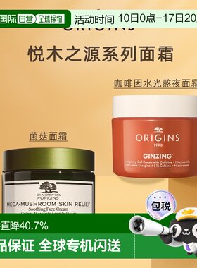 香港直邮ORIGINS悦木之源菌菇/发光咖啡面霜50ml保湿焕亮正品