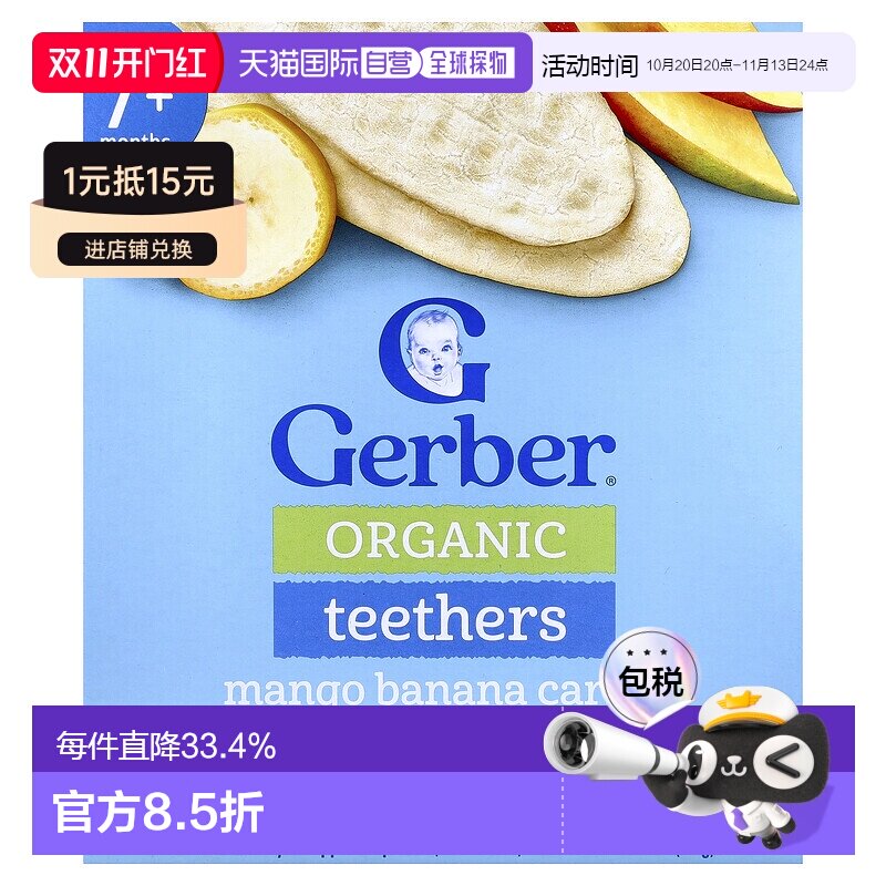 香港直邮香港直发Gerber嘉宝有机牙胶芒果香蕉胡萝卜柔软香甜12片