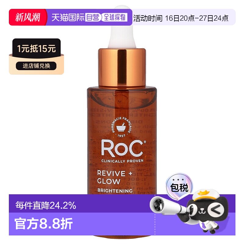香港直邮Roc面部精华液含维生素C赋能九胜肽混合物30ml正品提亮图片