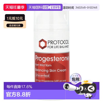 香港直发Protocol For Life Balance脂质体护肤霜黄体酮85g