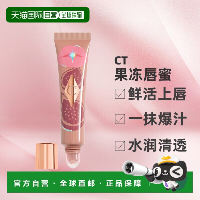 香港直邮CT 果冻唇蜜#Candy fig 无花果正品