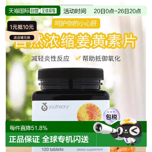 香港直发Youtheory姜黄素胶囊健康营养膳食补充剂120粒