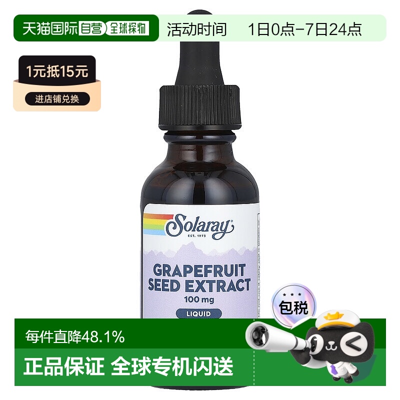香港直发Solaray膳食补充剂含葡萄柚籽提取物30ml