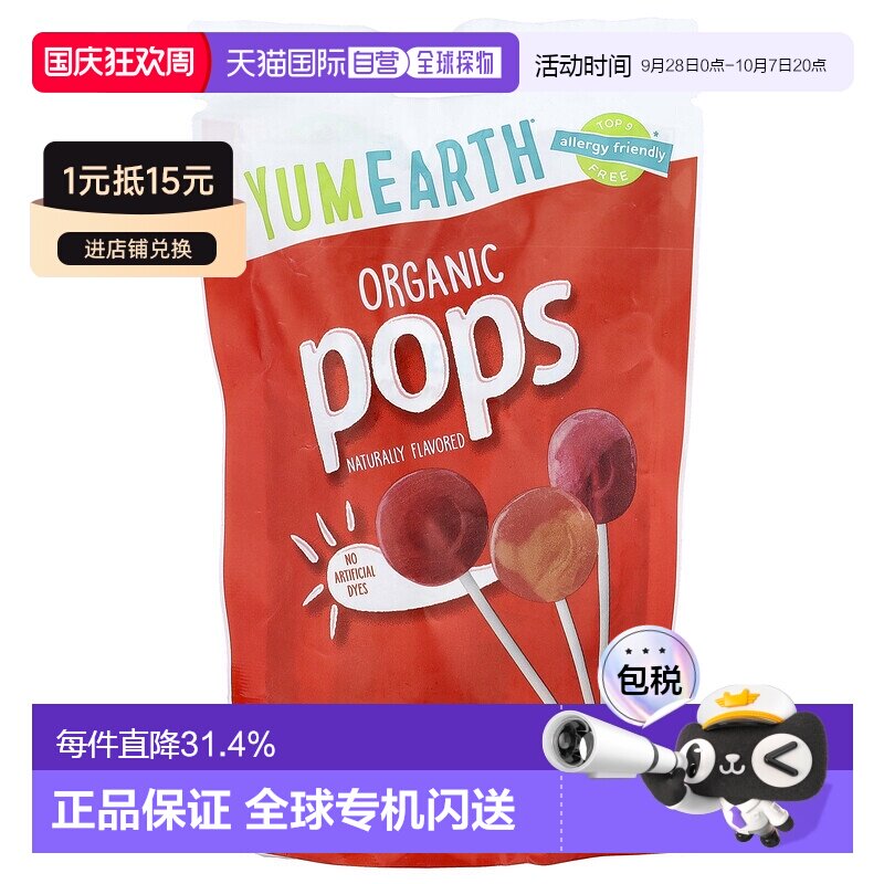 香港直发yumearth美味地球棒棒糖混合水果口味热量低水果原料85g