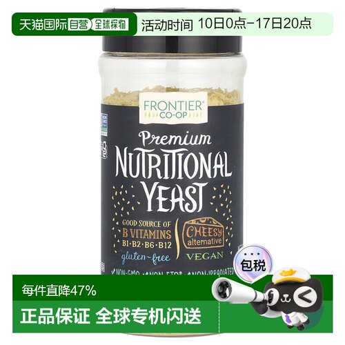 香港直发frontier co-op优质营养酵母无麸质102g维生素补充剂