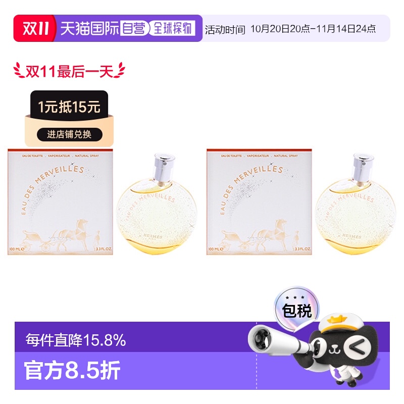 美国直邮Hermes爱马仕橘彩星光淡香水（2支装）女士香水EDT-正品