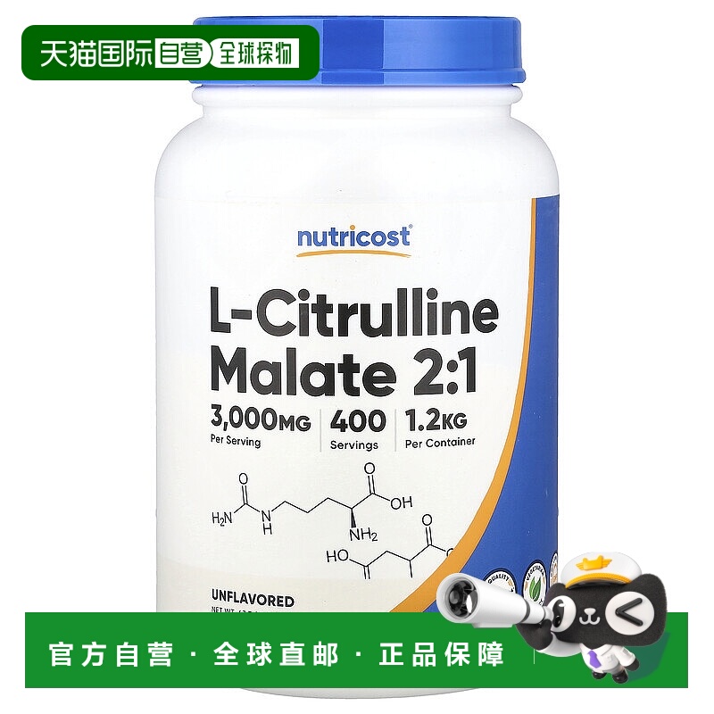 香港直邮Nutricost,L-瓜氨酸苹果酸 2:1，原味，43.7 盎司（1.2