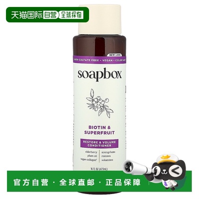 香港直邮Soapbox,强化护发素，生物素和级水果混合物，16 液量盎4
