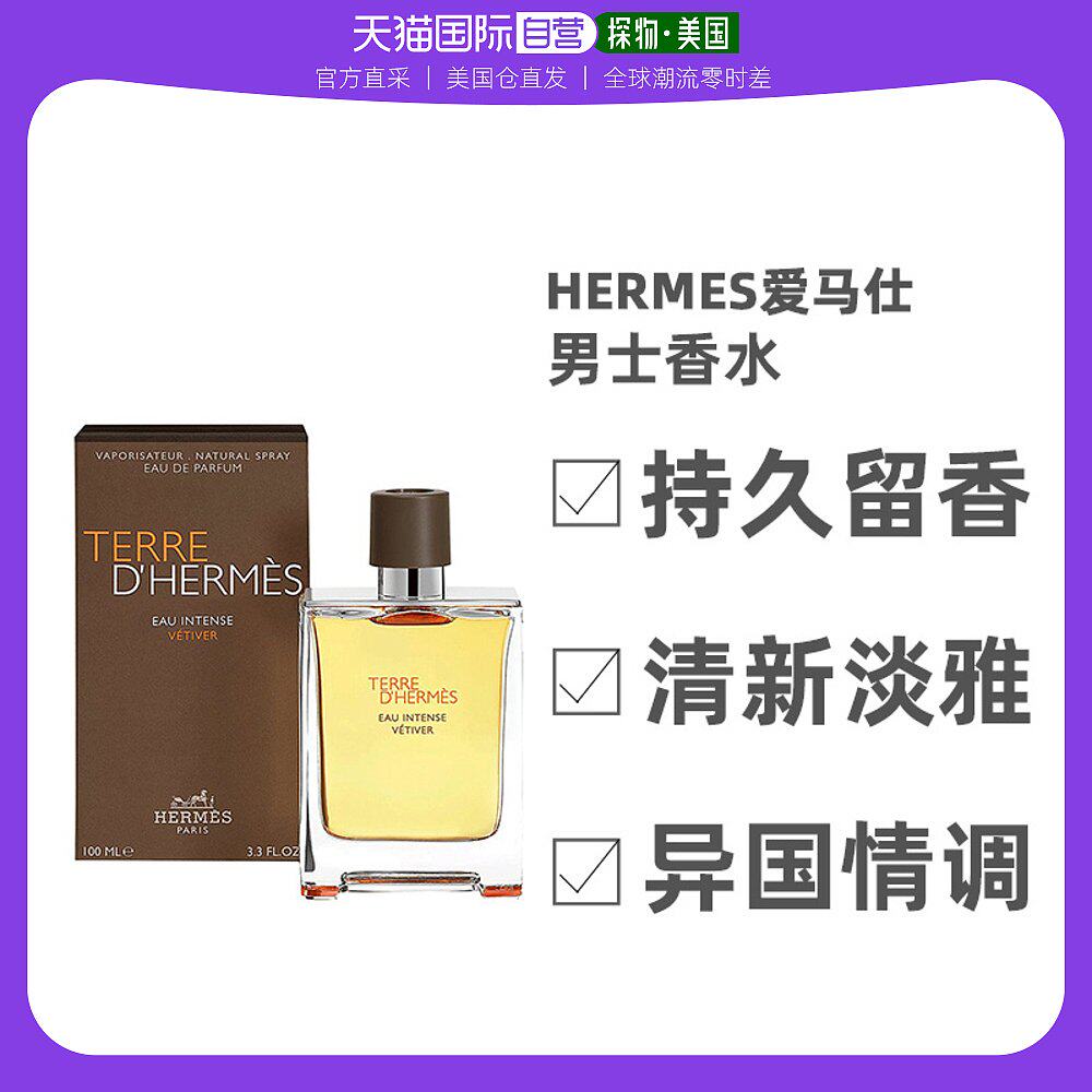 美国直邮Hermes爱马仕大地男士香水持久清新木香50ml/100ml男香