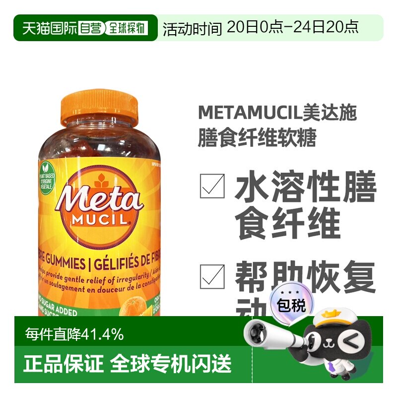 加拿大直邮Metamucil美达施膳食纤维软糖180粒/瓶新款纤维粉肠道