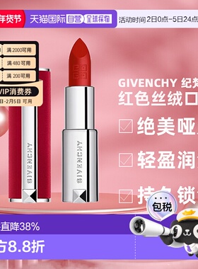香港直邮Givenchy 纪梵希 红色丝绒口红#N36 3.4g（24新款）唇膏