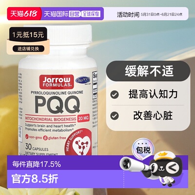 香港直发JARROW吡咯喹啉醌胶囊缓解不适提高认知力改善心脏30粒