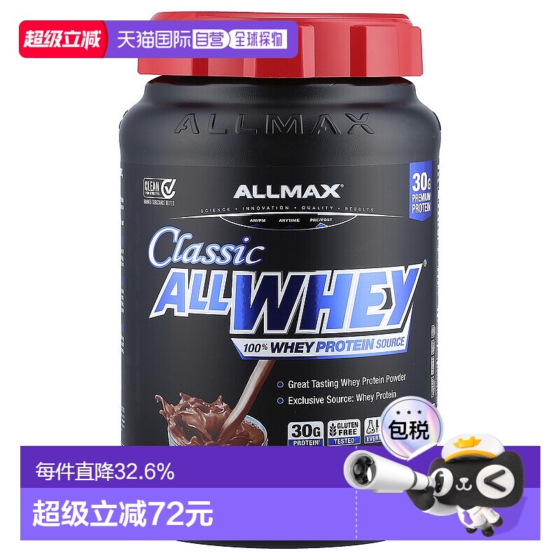 香港直发allmax nutrition全乳清蛋白巧克力味907g分离浓缩蛋白质