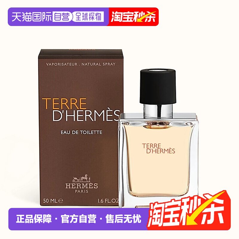爱马仕大地男士淡香水50ml 最低到手807元