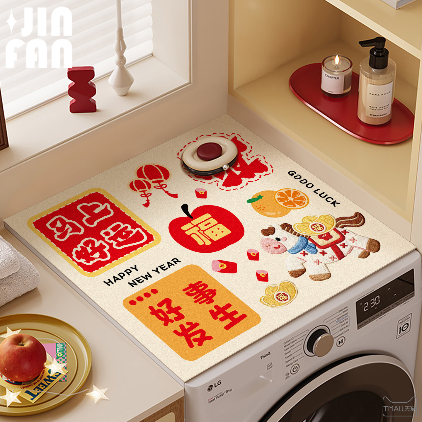 新年红色滚筒洗衣机防尘盖布防滑垫马年喜庆吸水防晒冰箱床头柜垫,居家布艺,万能盖巾,淘宝优惠券,粉丝福利购,淘宝优惠卷