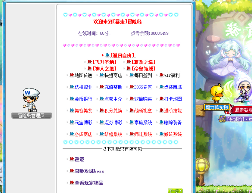 冒险岛单机版 V079 修仙版无限点券渡劫功能 PC可联机gm无限后台