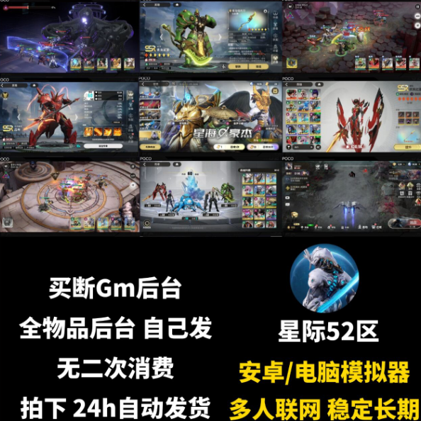 星际52区gm后台买断版手游gm后台 玩法多高质量机甲放置游戏安卓