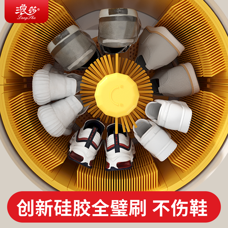 2025浪莎硅胶全壁刷洗鞋机全自动洗脱烘一体家用小型刷鞋专用神器