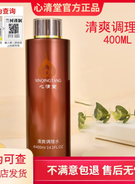心清堂化妆品焕颜清爽调理水