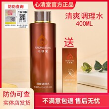 心清堂清爽调理水焕颜菁华水大瓶神仙水400ml祛痘美容院正品 护肤