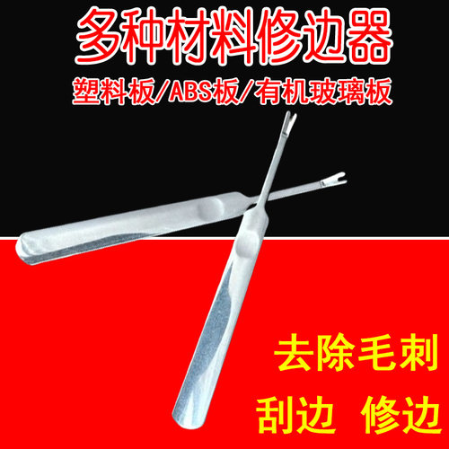 刮板多功能皮革修边器