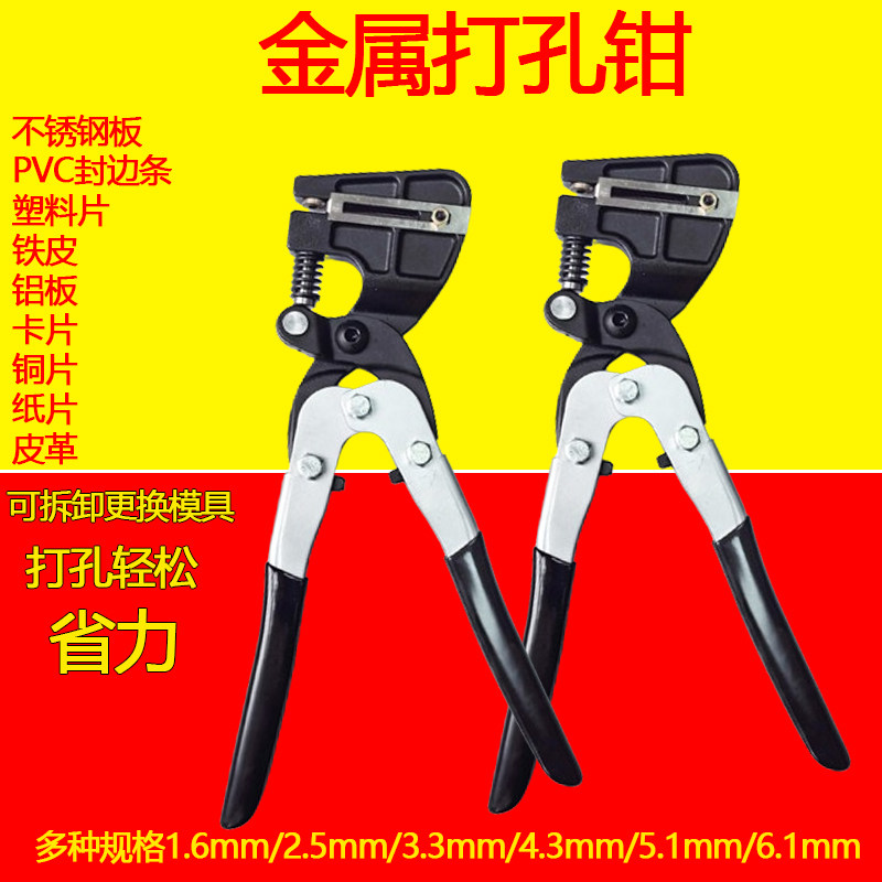 不锈钢广告字圆形打孔钳