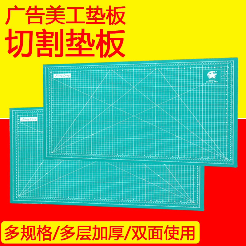 A3/A0大号双面切割垫板