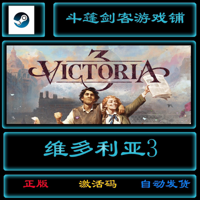 维多利亚3Victoria 3：steam国区激活码