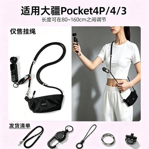适用大疆相机Pocket4P/4/3挂绳