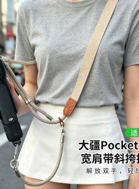 适用大疆Pocket4可调斜挎防丢绳