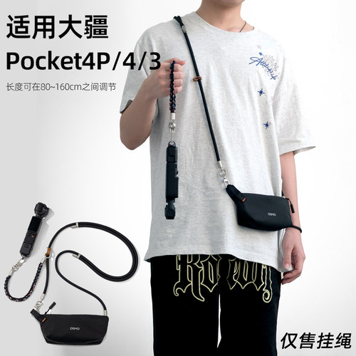 适用DJIPocket4P/4/3斜挎挂绳