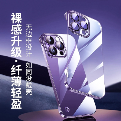 适用苹果系列手机壳无边框散热