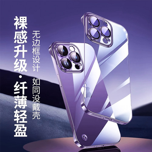 适用苹果系列手机壳无边框散热