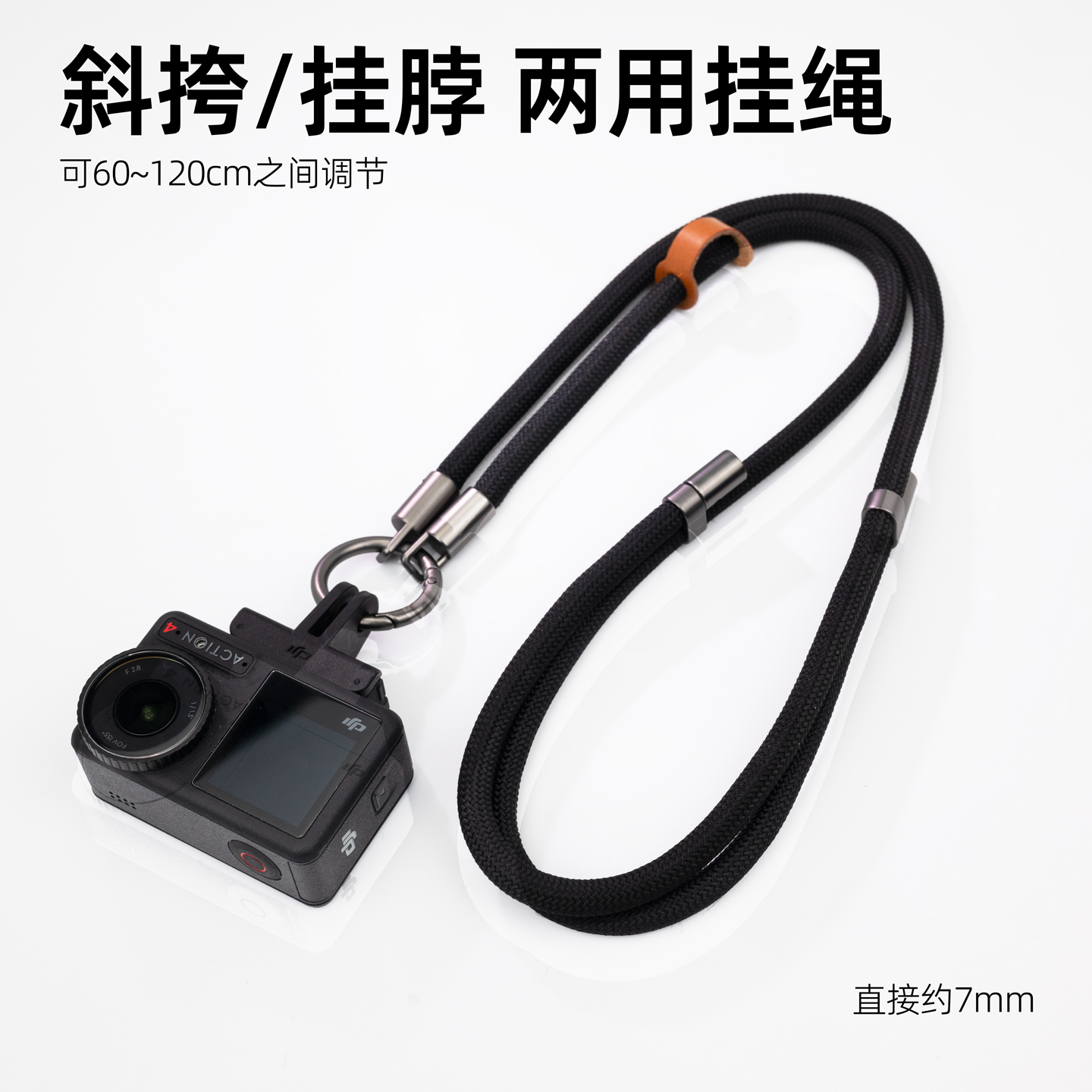 适用DJIAction3斜挎两用相机挂绳