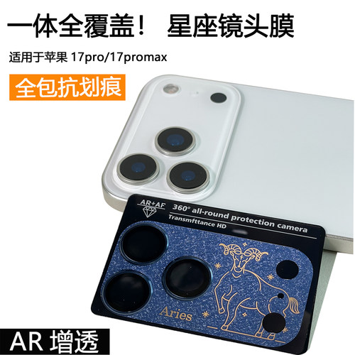 12星座镜头膜防摔一体防摔保护贴