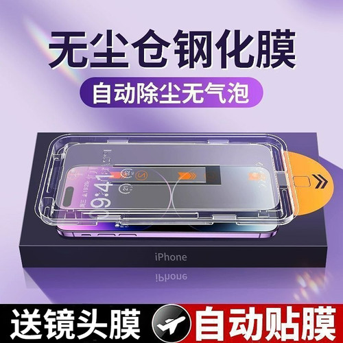 无尘仓使用苹果14Pro钢化膜
