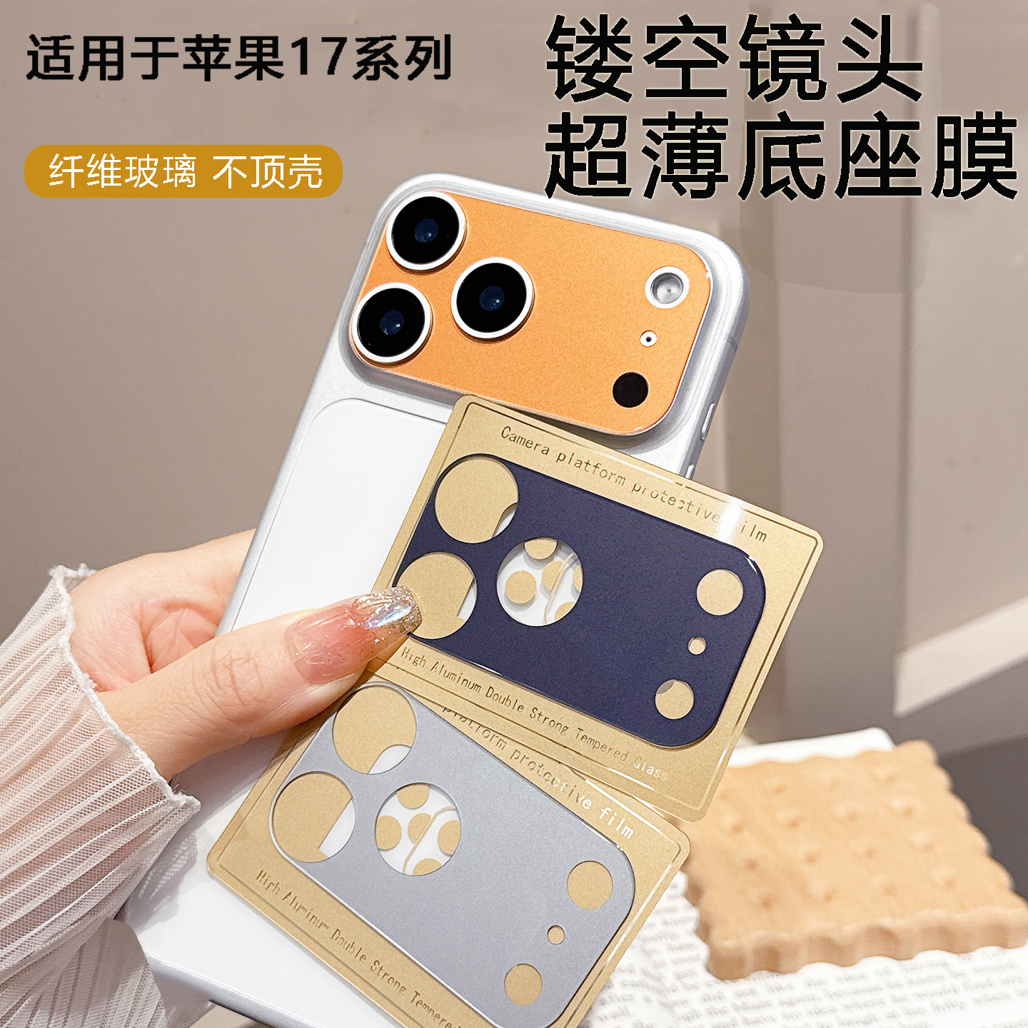 适用苹果17promax钢化玻璃镜头膜
