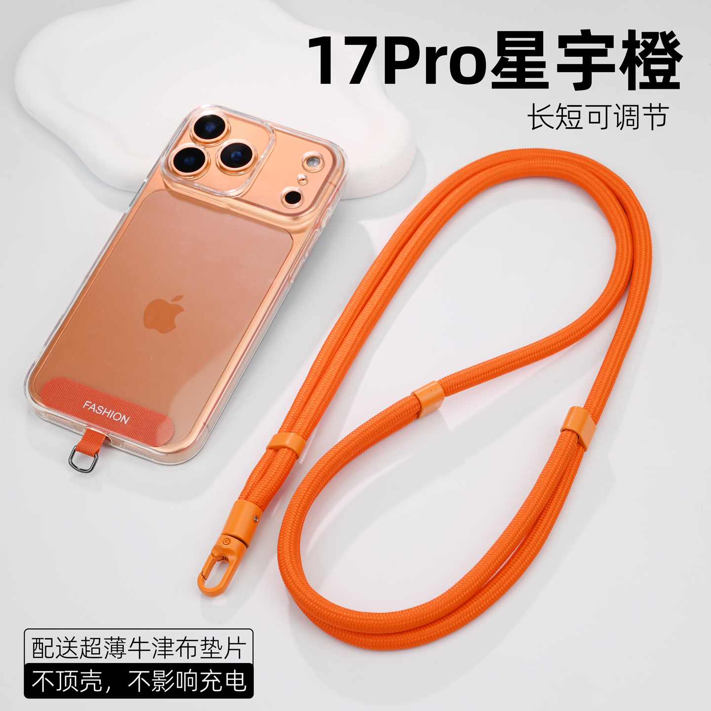 长款调节绳防丢绳高端旋转扣山系手机挂绳斜挎可调节背带挂脖防丢户外登山多功能女两用适用苹果17pro星宇橙