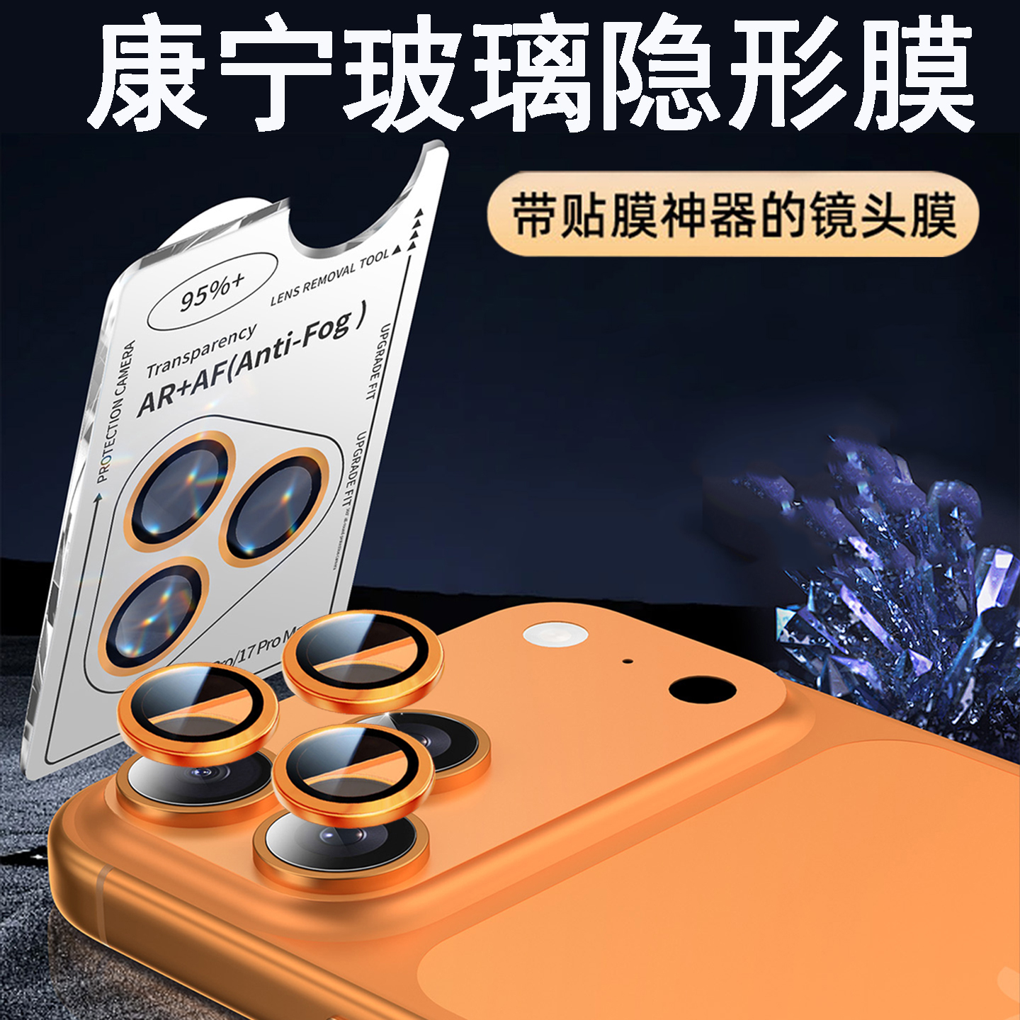适用苹果17promax镜头膜17贴膜16