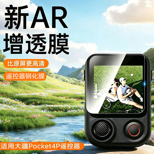 适用DJI大疆Pocket4Pro钢化膜