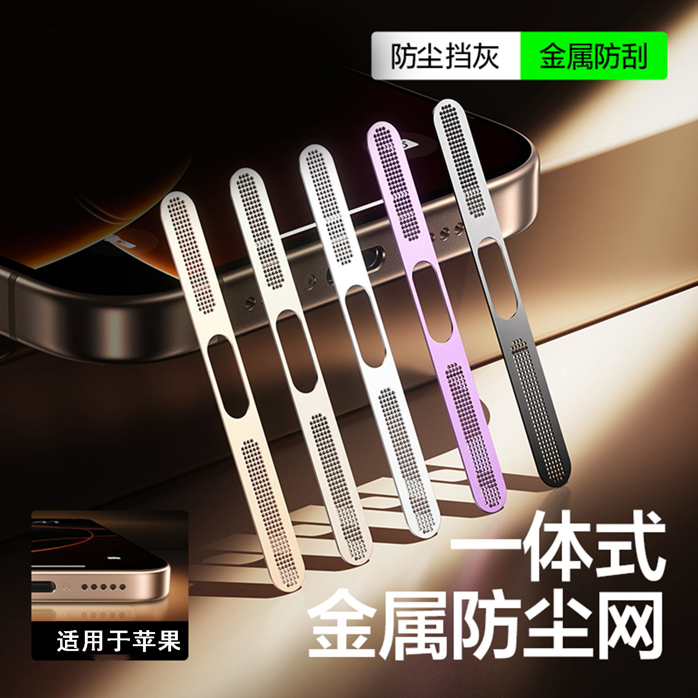 适用苹果17ProMax防尘膜15/16