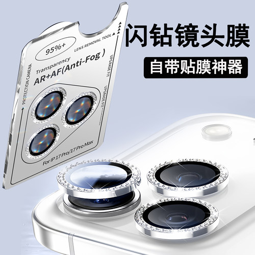适用苹果17ProMax闪钻16镜头膜16