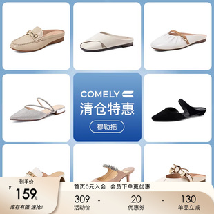 康莉comely穆勒鞋 外穿凉拖单鞋 159元 起不定时更新 女包头半拖鞋