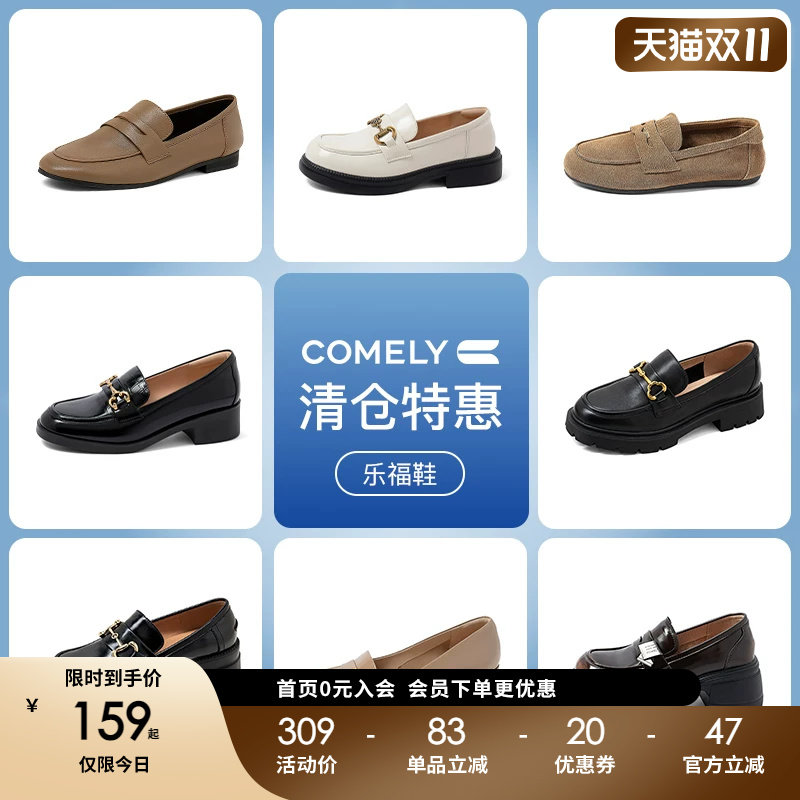 comely乐福鞋康莉小皮鞋
